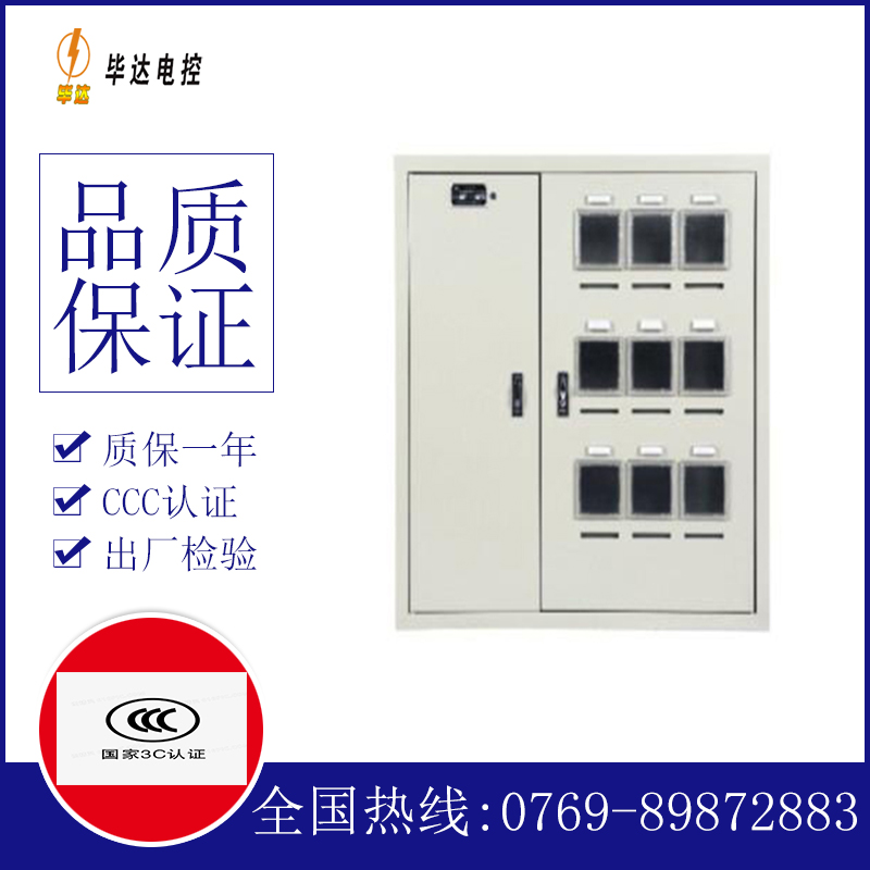 灞桥电表箱
